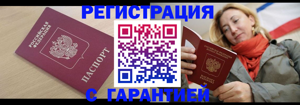прописка регистрация в Узловой