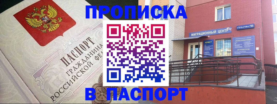 временная регистрация в квартире в Узловой